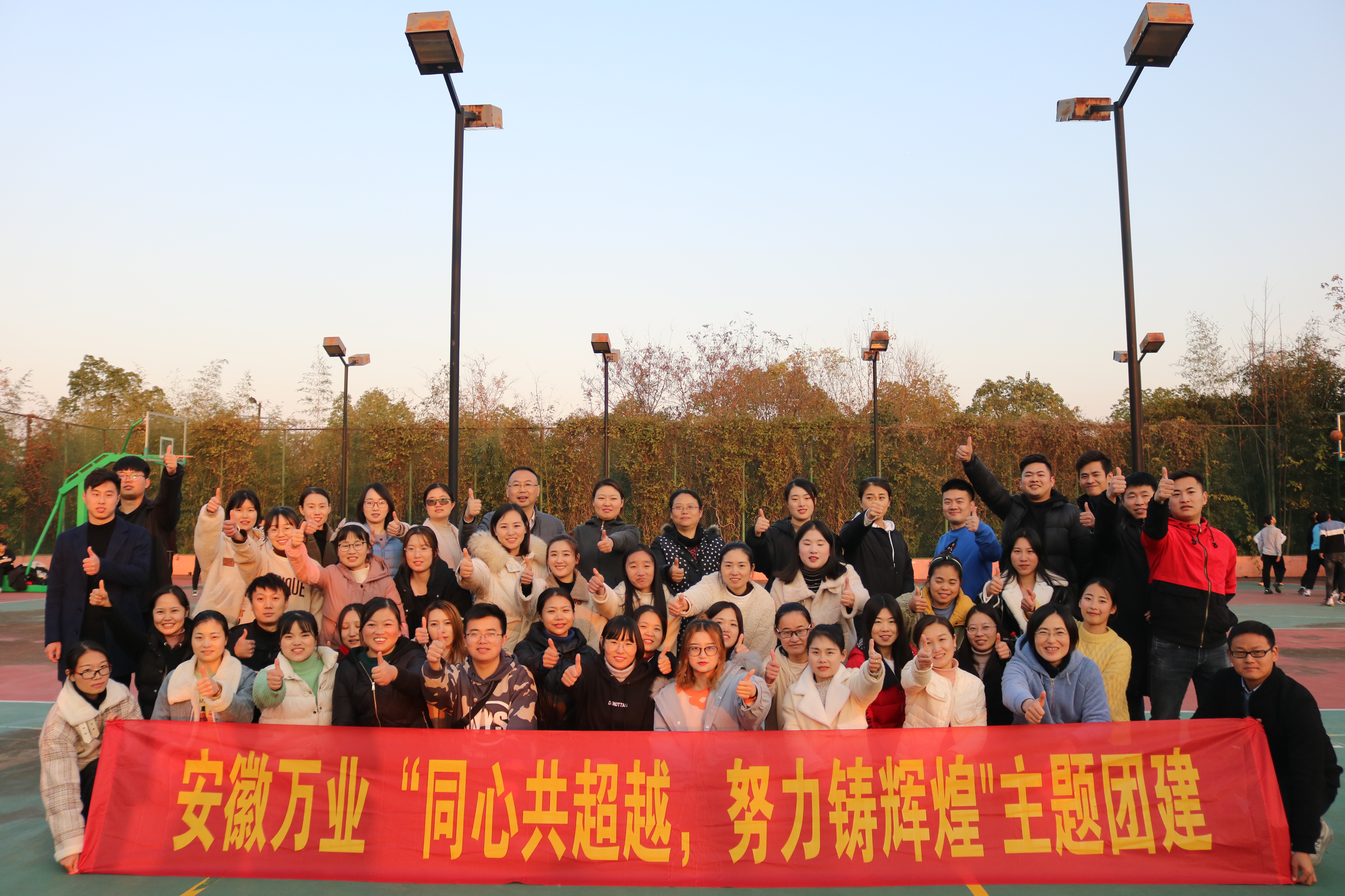 安徽萬業企業管理有限公司主題團建活動