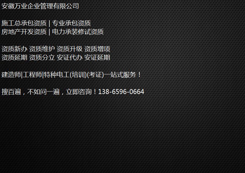 合肥公司資質(zhì)辦理升級需要走什么流程？