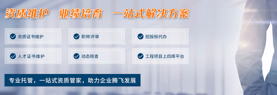 資質證書維護，資質解決方案