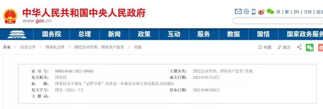 資質大變革!國務院發文:全國范圍內取消施工三級等資質!!