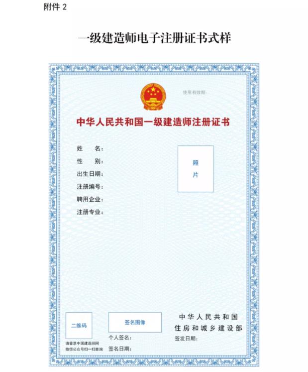 一級建造師實行電子證書，明年開始紙質證書作廢
