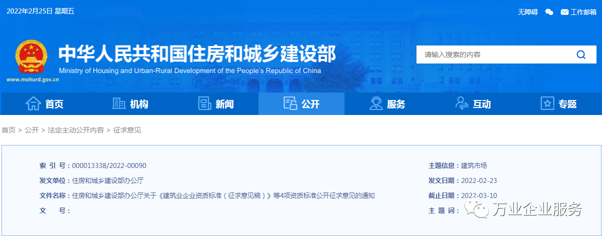 重磅!住建部發(fā)布:施工、設(shè)計、勘察、監(jiān)理資質(zhì)標準征求意見稿