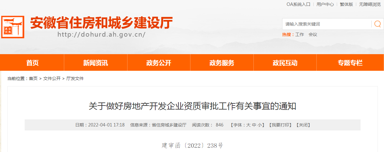 關于房地產開發資質審批