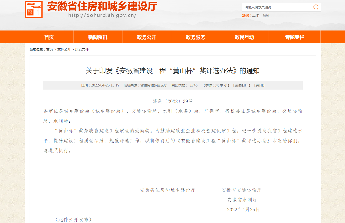 2022年安徽省建設(shè)工程&ldquo;黃山杯&rdquo;獎(jiǎng)評選辦法