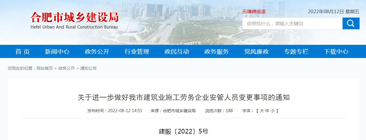 合肥市勞務施工企業注意了，安全員頻繁變更可能會查社保哦