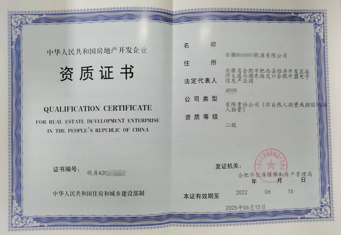 房地產開發公司需要什么資質