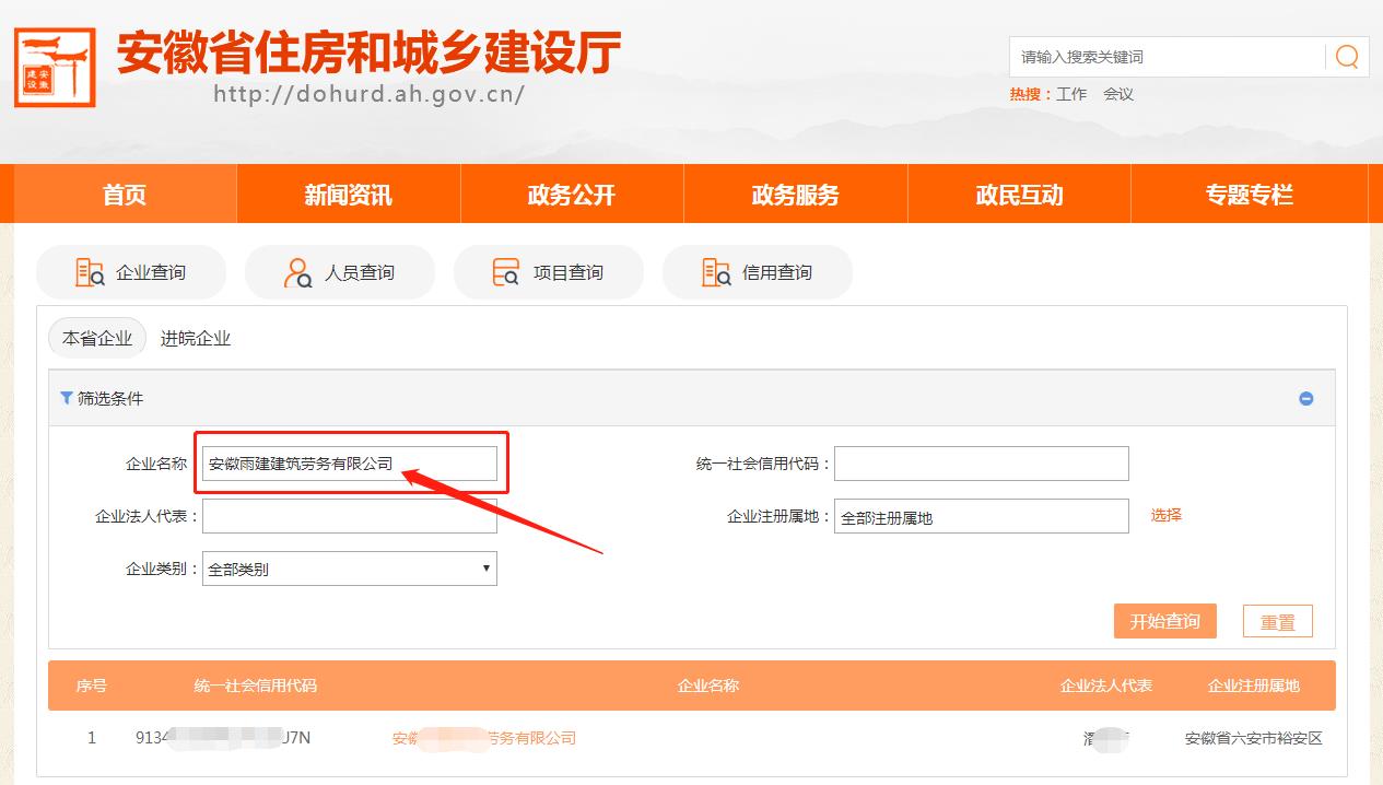 怎么查企業有沒有勞務資質