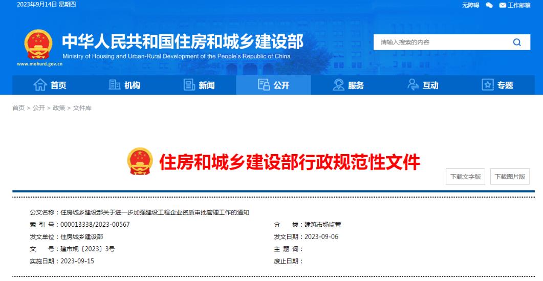 住建部重要通知：收回15省資質(zhì)審批權(quán)，分立重組從嚴考核，資質(zhì)申報要求A級業(yè)績，加強事后監(jiān)管