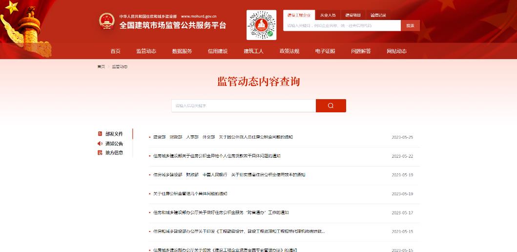 住建部重要通知：收回15省資質(zhì)審批權(quán)，分立重組從嚴考核，資質(zhì)申報要求A級業(yè)績，加強事后監(jiān)管