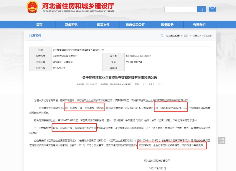 三級資質延期政策解析：安徽建筑工程業務迎來新機遇