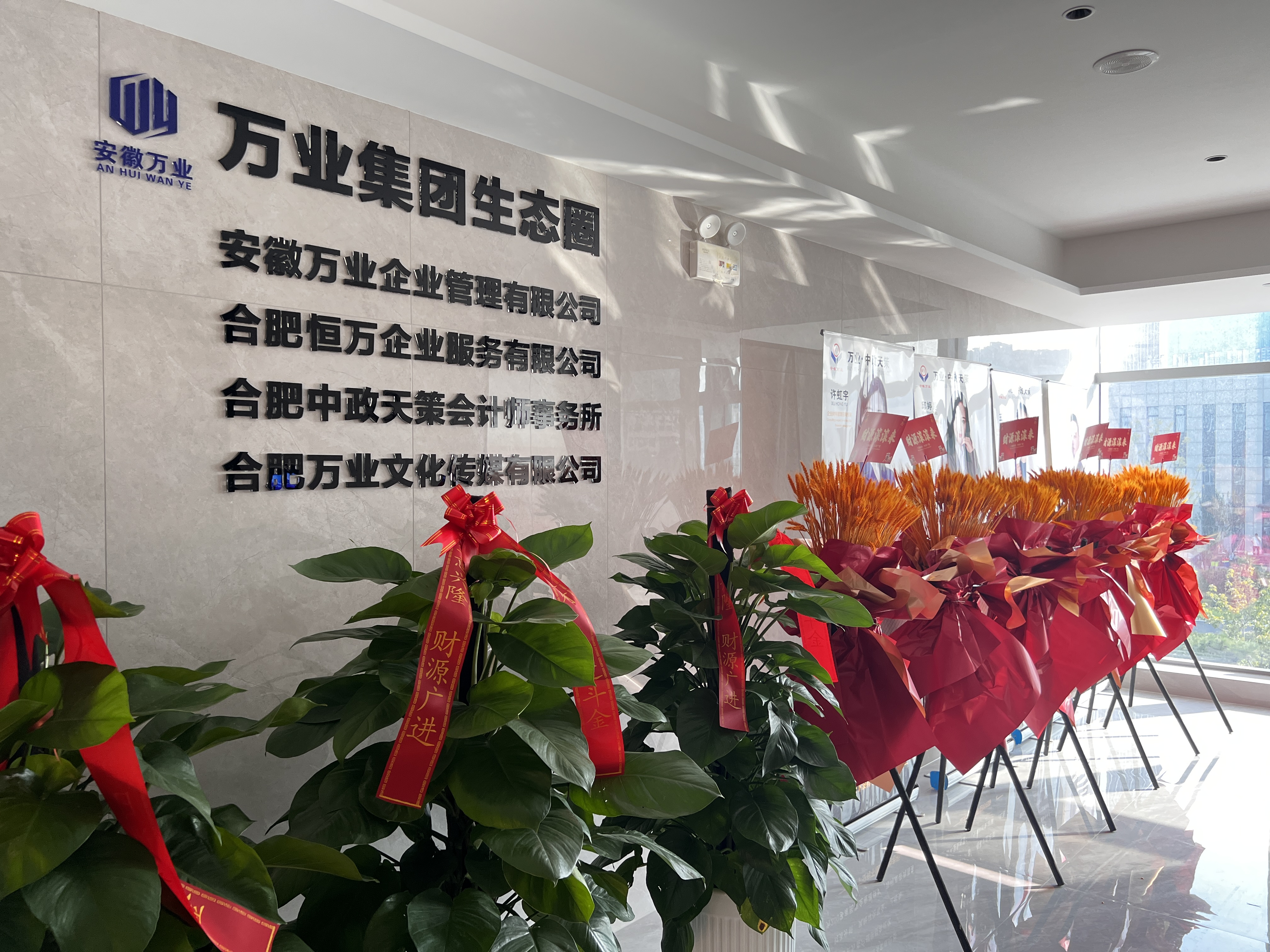 安徽萬業企業管理有限公司前臺